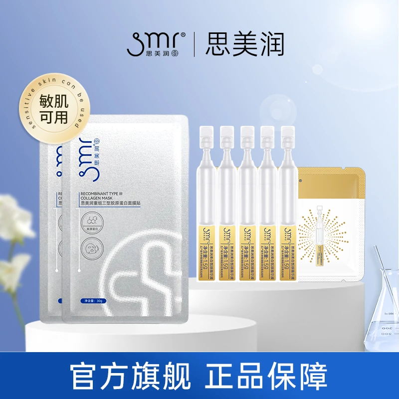 思美润美白次抛精华原液 胶原蛋白面膜体验装 美白保湿敏感肌