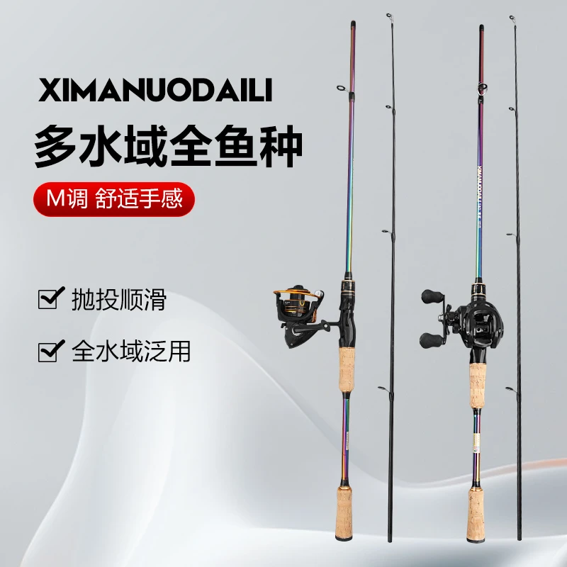 25款XIMANUO DAILI七彩电镀橡胶软木分体握把竞技比赛路亚竿套装