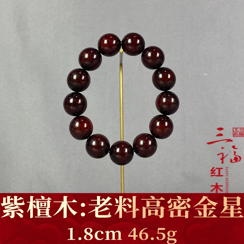 120667 老料高密金星 紫檀木