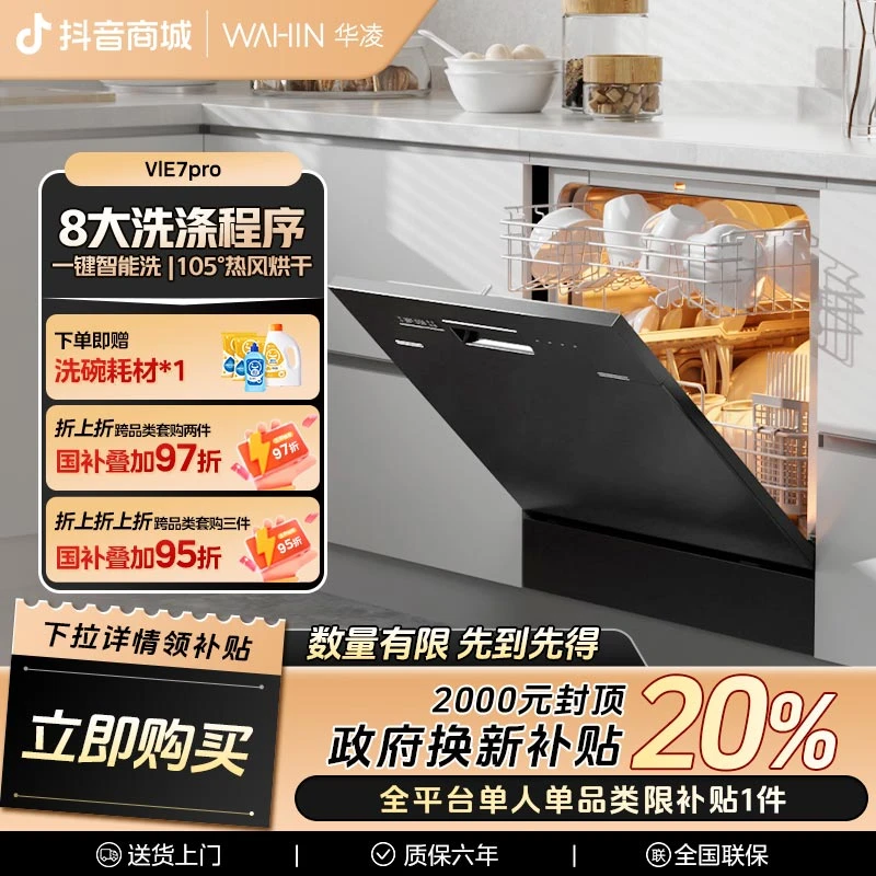【美的出品】华凌华凌ai洗碗机vie7pro小型台嵌两用洗碗机三星消毒
