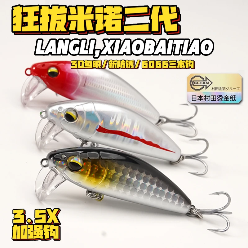 狂拔米诺二代沉水颤沉缓沉路亚饵远投狂鲅不跑偏专用翘嘴鲈鱼假饵