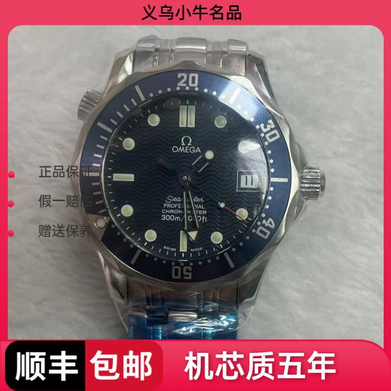99新 Omega/欧米茄 蓝盘波浪纹钢带一代海马/2551.80.00