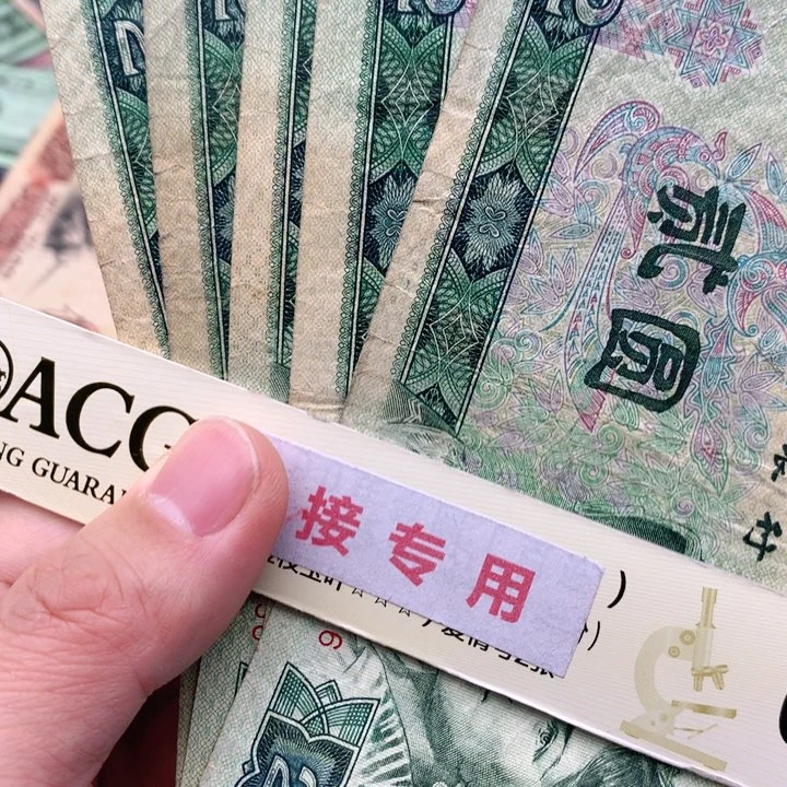 阿杜直播间退市纸币精选 802五张
