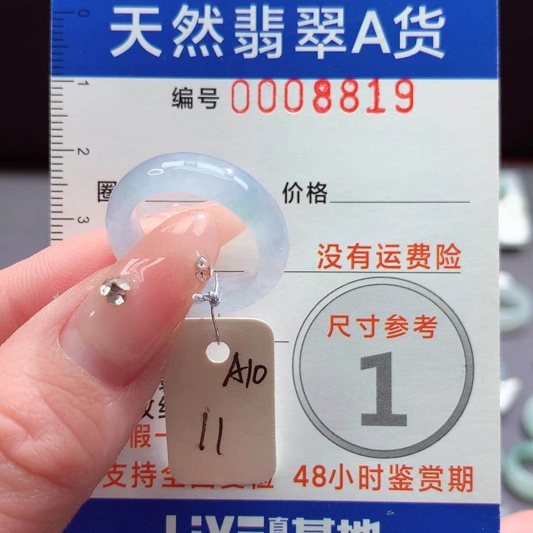 未镶嵌戒指翡翠11号