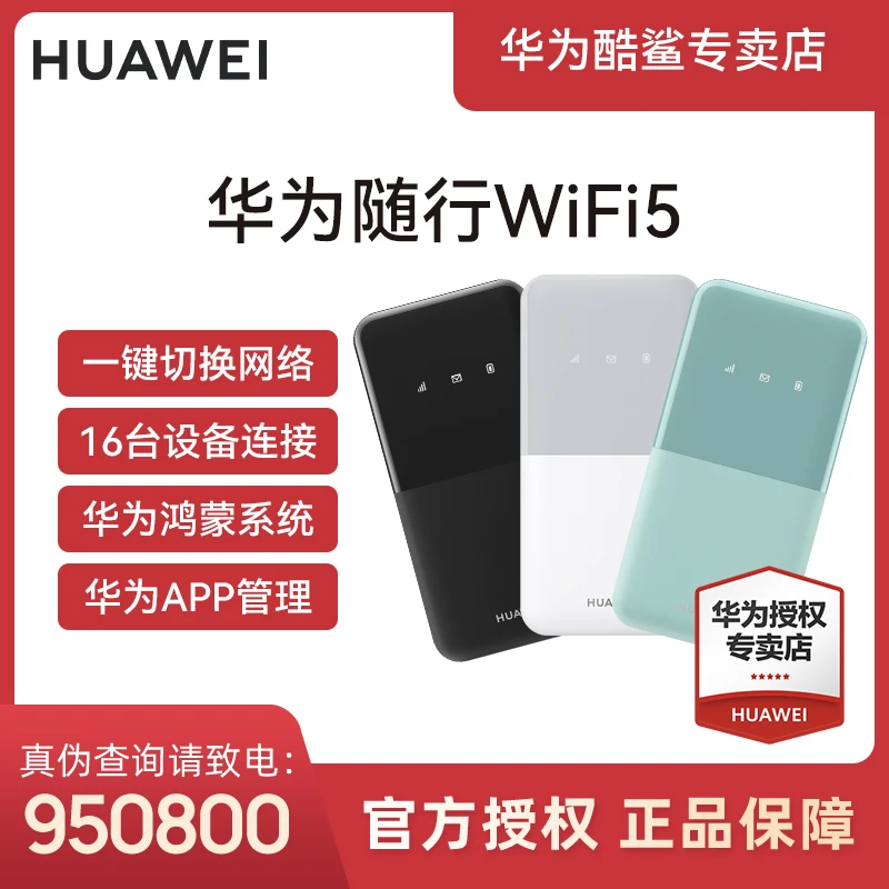 Huawei/华为E5586-822原装正品天际通随身路由新款首发全网通e