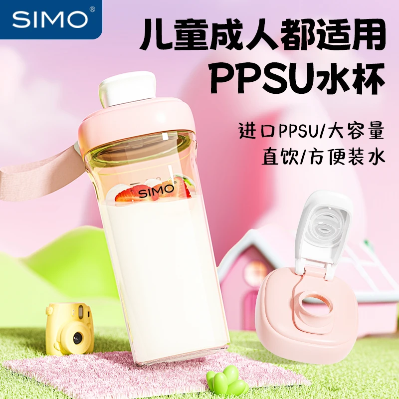 SIMO/希萌儿童学饮杯PPSU直饮杯食品级便携牛奶杯大容量防漏耐摔