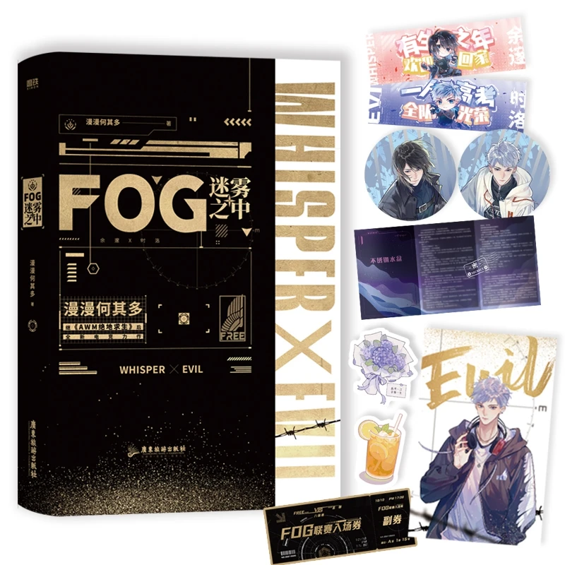 【当当】FOG迷雾之中FOG迷雾之中