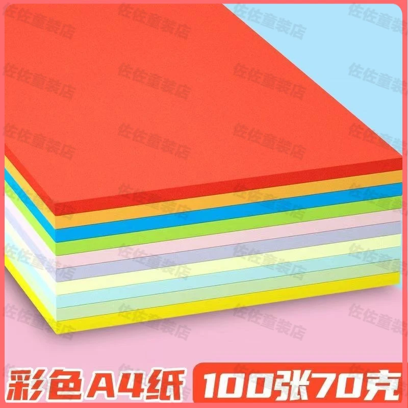 A4彩色复印纸发一包共100张/物流破损找客服补发