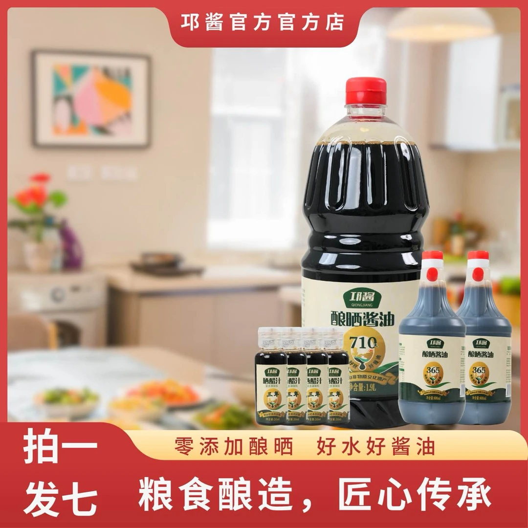 邛酱古法酿造710天酿晒老缸发酵高品质调味酱油 醋汁