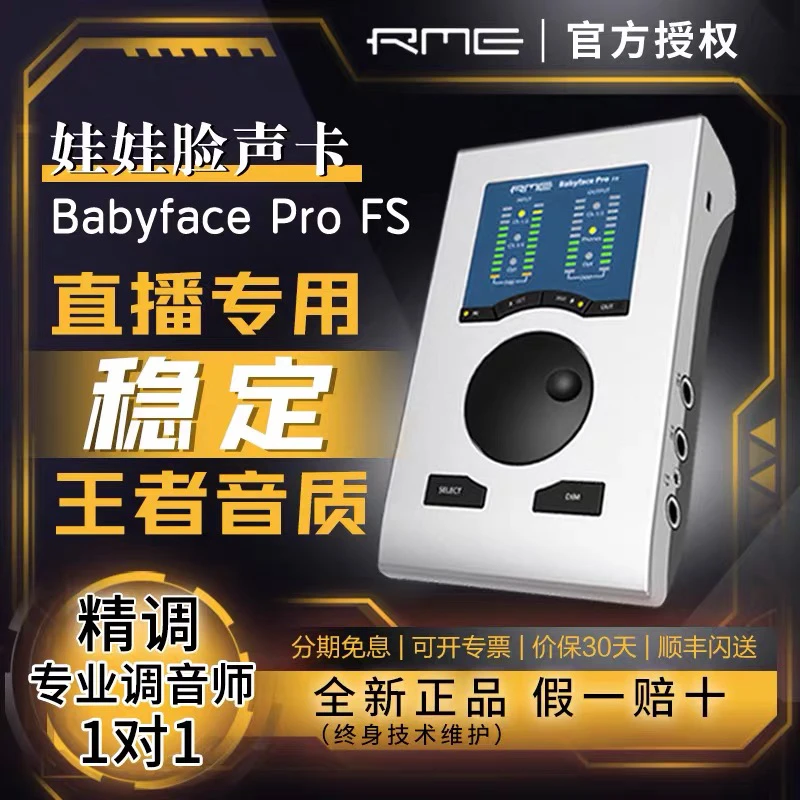 rme babyface pro fs娃娃脸声卡电脑声卡