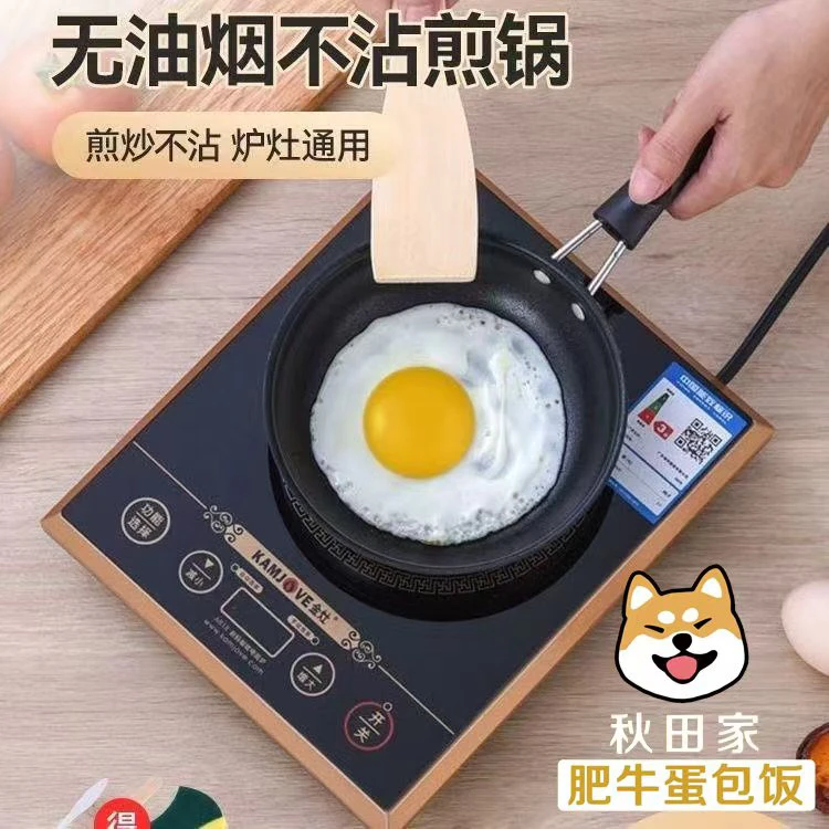 【秋田家肥牛蛋包饭】不粘锅平底锅煎锅煎蛋神器电磁炉燃气炉通用