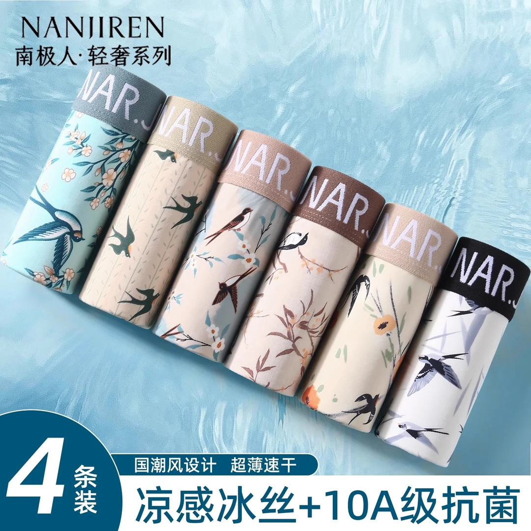 男士内裤男生冰丝抗菌四角短裤凉感透气夏季2025新款印花平角裤头