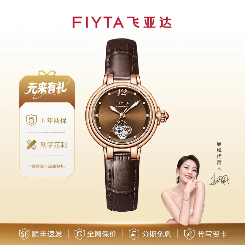 飞亚达柿柿如意百搭时尚轻奢知性气质防水镂空机械女表