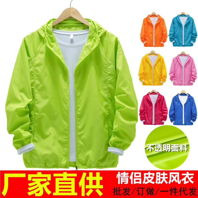 批发定制户外皮肤风衣男女款防晒衣超薄速干运动防风外套订做