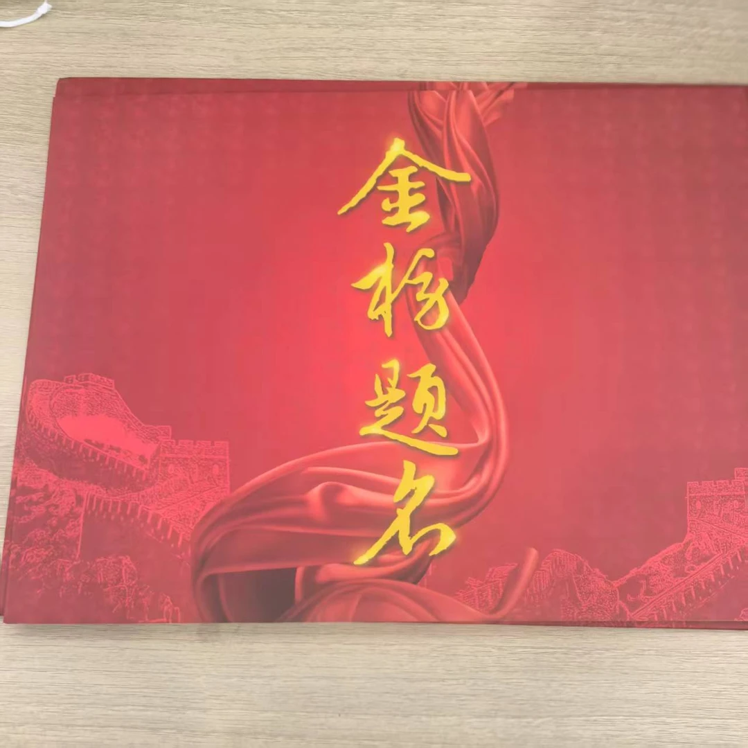 集邮-金榜题名邮票