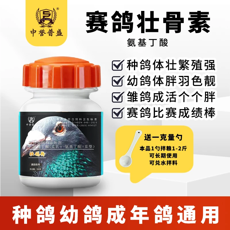 精选【壮鸽粉】100g/瓶 赛鸽养殖用壮鸽粉 鸽子僵瘦刀胸消瘦 复配型