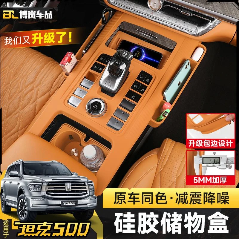 坦克500hi4t-Z中控无线充电硅胶垫排档屏幕后储物盒内饰改装用品