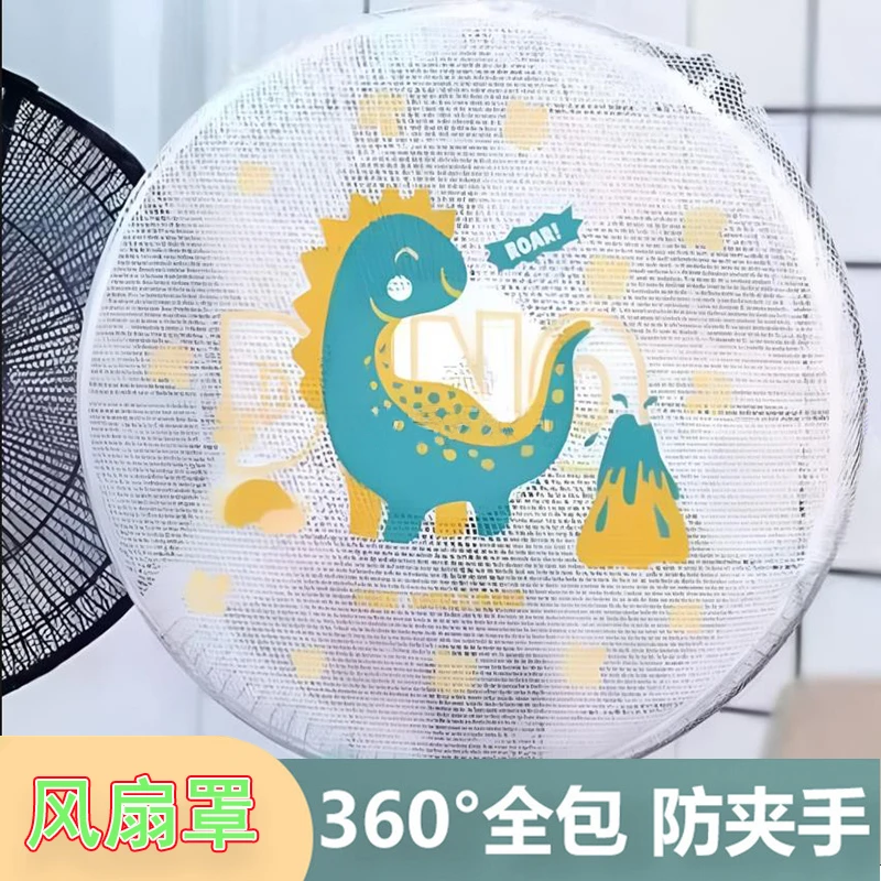 防夹手风扇罩保护网罩安全防护网防儿童夹手小孩电扇罩子电风扇套