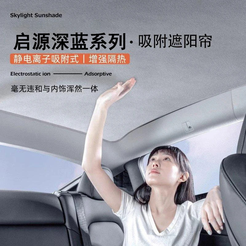 适用于长安启源A07深蓝SL03天幕遮阳帘防晒隔热降温车顶配件