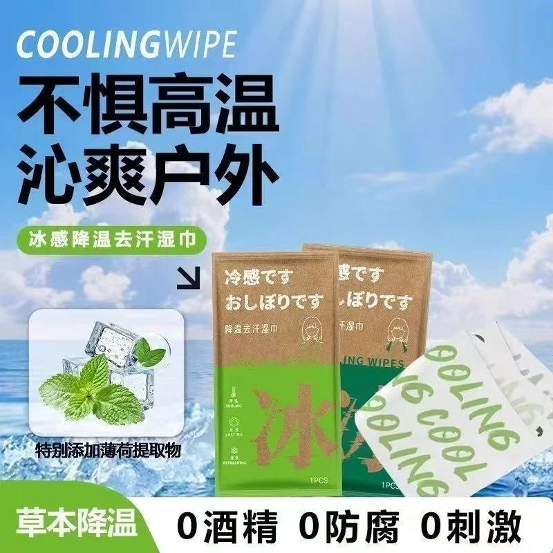 【新品福利】冰感毛巾一次性洗脸巾清凉冰爽提神降温巾运动夏季