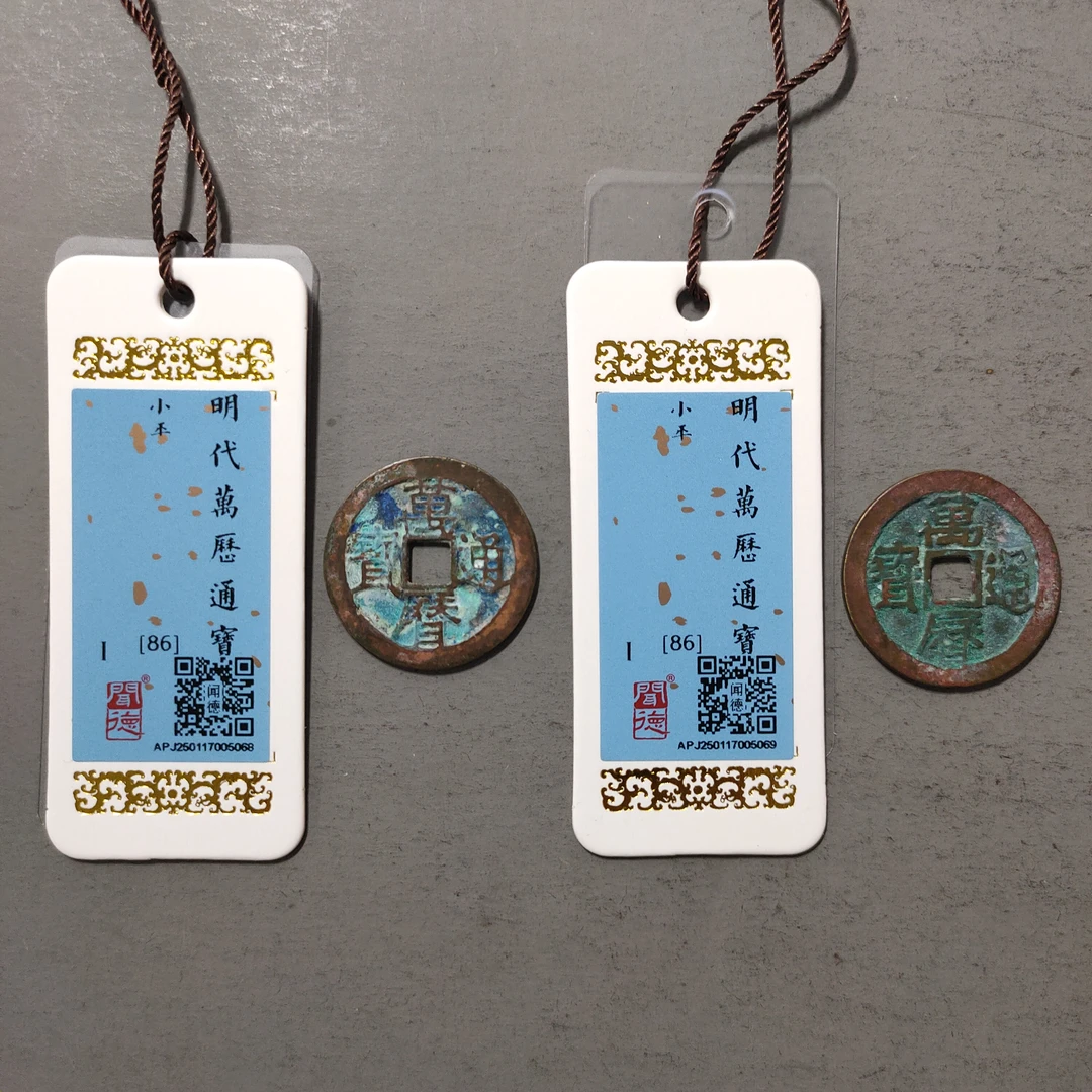 90214-14 万历通宝两枚