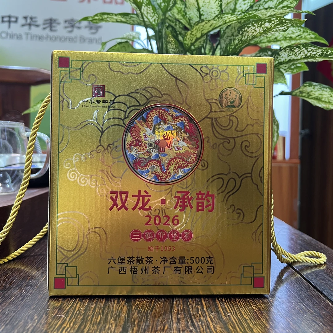 三鹤六堡茶（双龙承韵2026）特级陈化2022年2025年出产黑茶