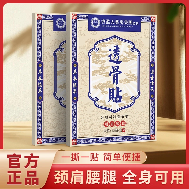 【拍五发6盒】【1盒12贴】香港透骨贴腰腿膝关节贴手腕膏贴全身可通用