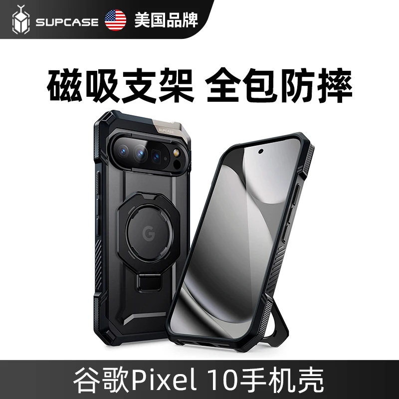 SUPCASE适用谷歌Google Pixel 10 Pro XL手机壳带支架9A磁吸防摔