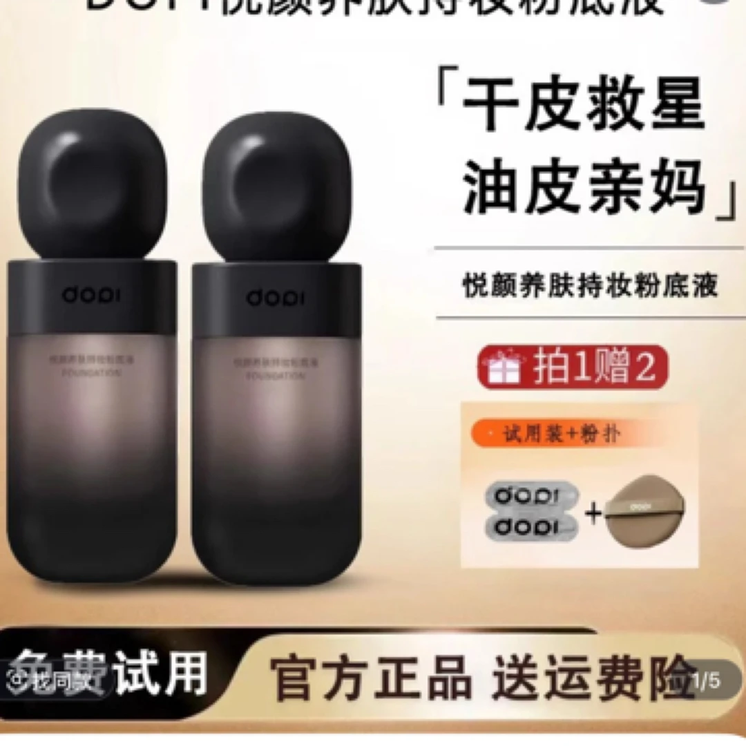 Dopi悦颜养肤持妆粉底液