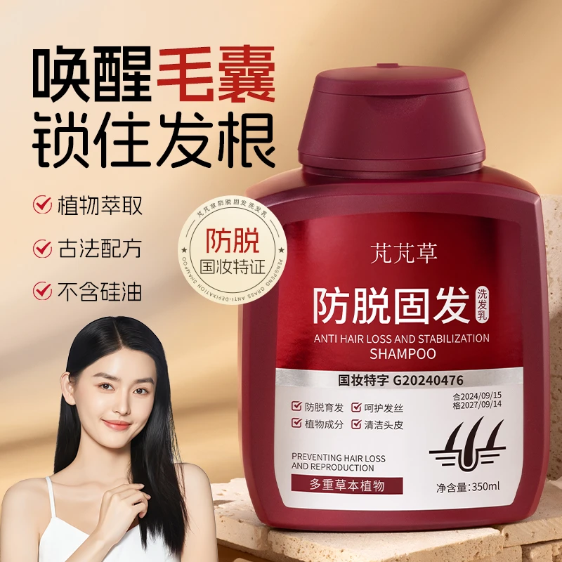 芃芃草防脱固发洗发乳350ml滋养养发深层护理