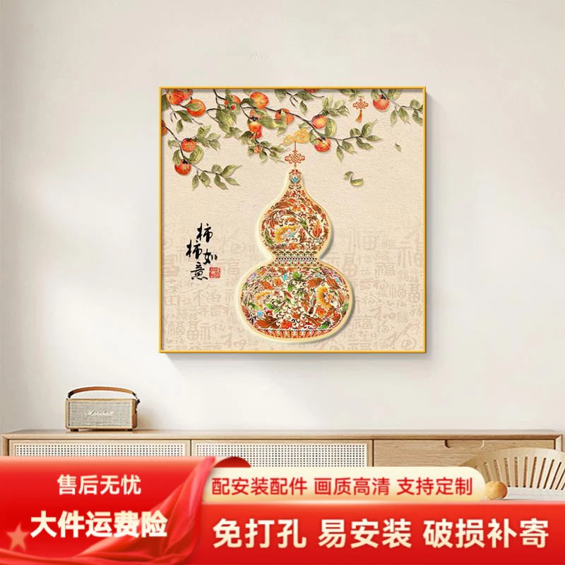 葫芦新中式饭厅餐桌挂画柿柿如意高级感餐厅装饰画寓意好客厅壁画