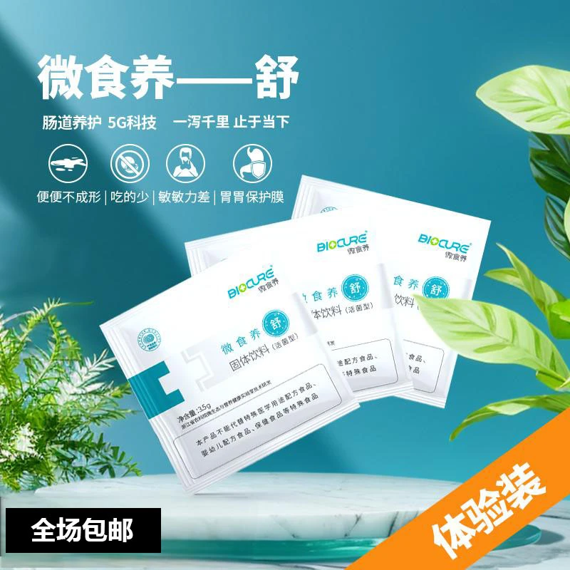 【农科院】舒-肠胃益生菌微食养正装