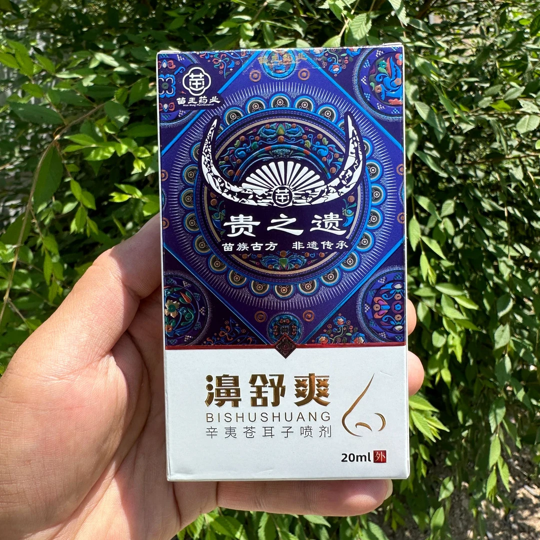 贵之遗濞舒爽，有效缓解鼻部不适苗族古方草本鼻子喷雾鼻腔喷雾