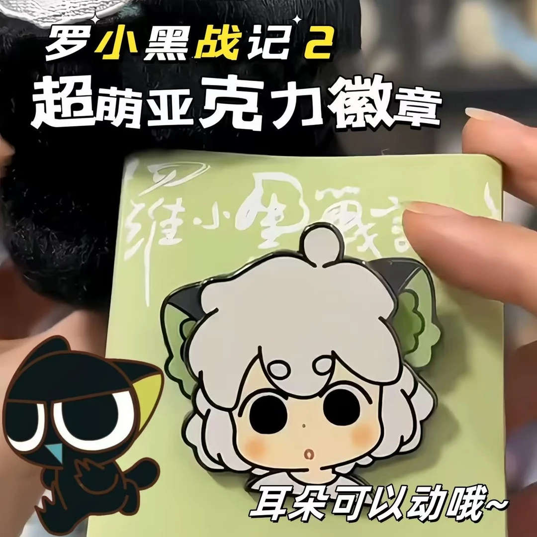 新款罗小黑战记2电影高颜值周边超萌【耳朵可动】罗小黑徽章
