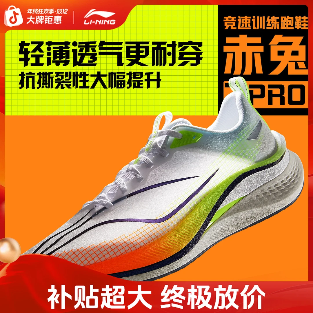 【流光风】李宁赤兔7PRO男女竞速训练跑鞋ARPV025/ARPV026/ARPU001