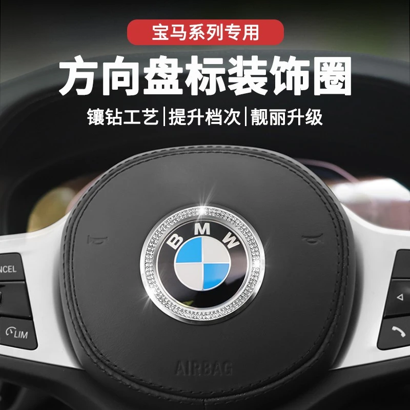 适用于宝马5系3系1系7系X1X3X5X6方向盘标镶钻装饰贴圈车内饰用品