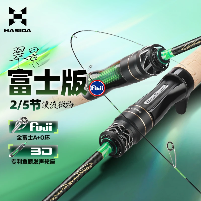 哈斯达翠影微物路亚竿ul超软马口路亚竿富士溪流微物鱼竿