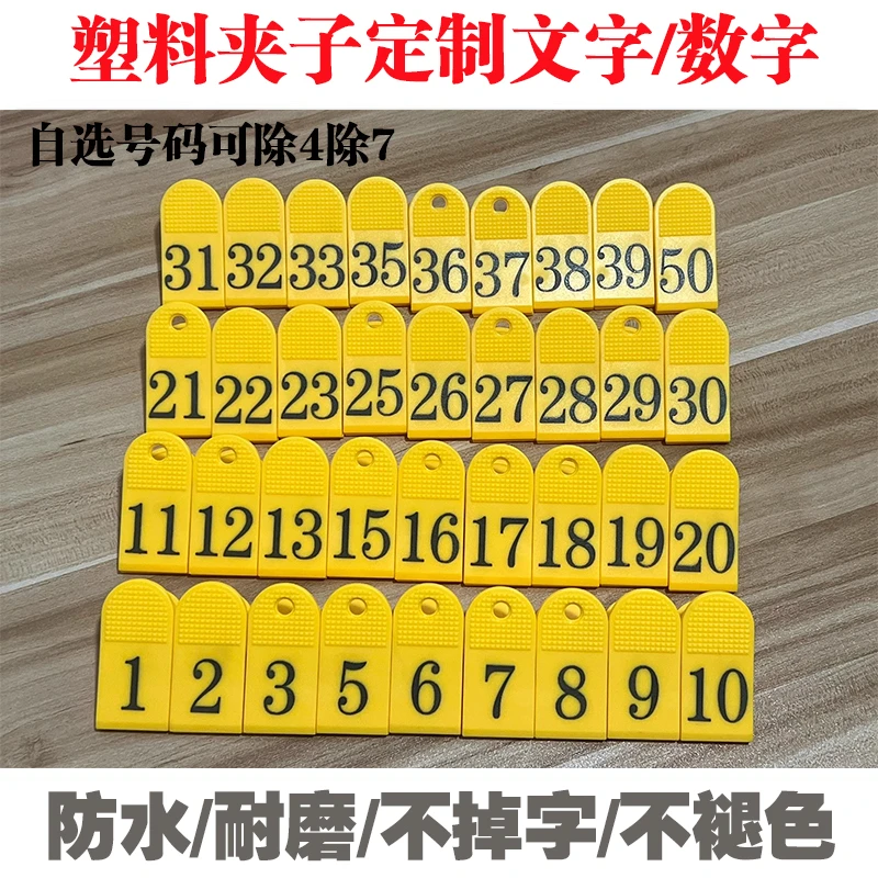 数字夹子号码牌编号塑料夹子麻辣烫餐饮饭店上菜传菜口味叫号定制