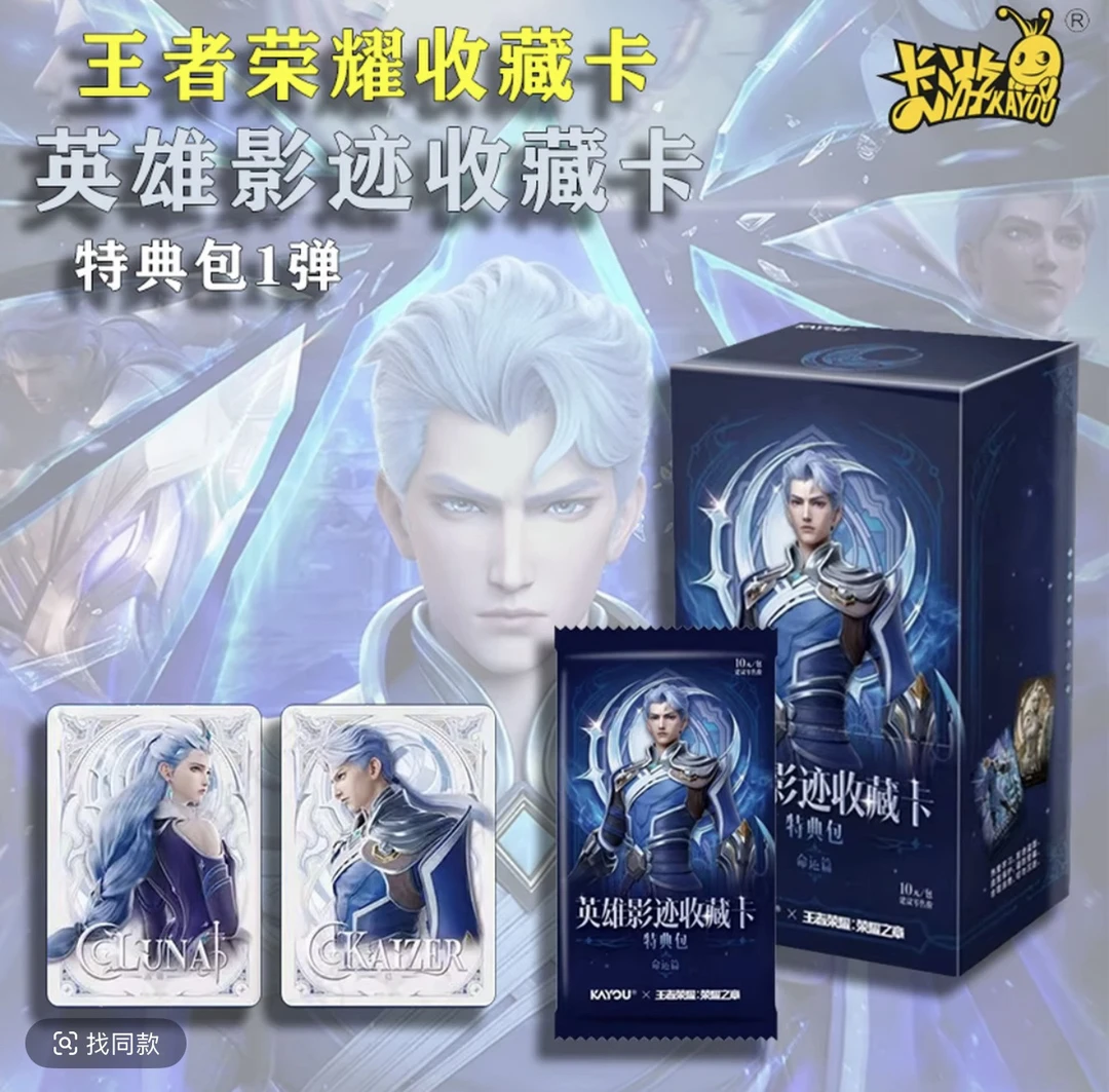【叠叠】王者荣耀命运特典包英雄影迹收藏卡牌（默认代拆)