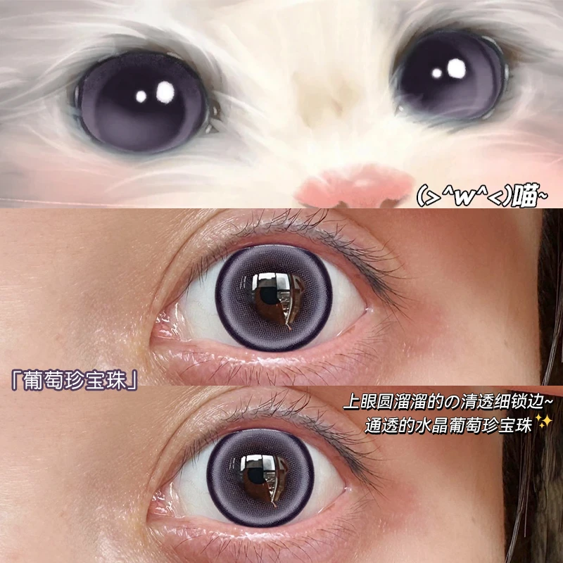 琪瞳【日抛10片】14.5mm葡萄珍宝珠桃紫琉璃感美瞳隐形眼镜有度数