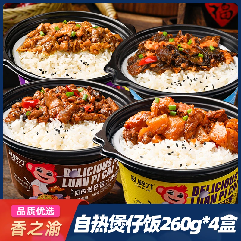 香之渝自热米饭自热煲仔饭260g*4盒宿舍美食鲜香软糯速食口味选择