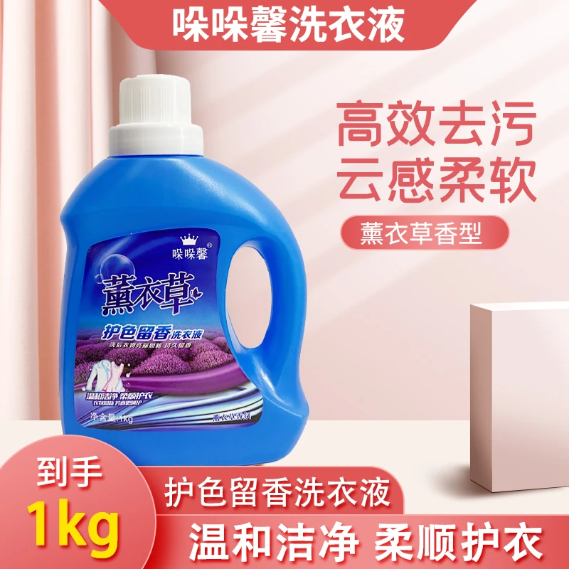 熏衣草香去污油渍薰衣草香洗衣液云感荧光家用除螨