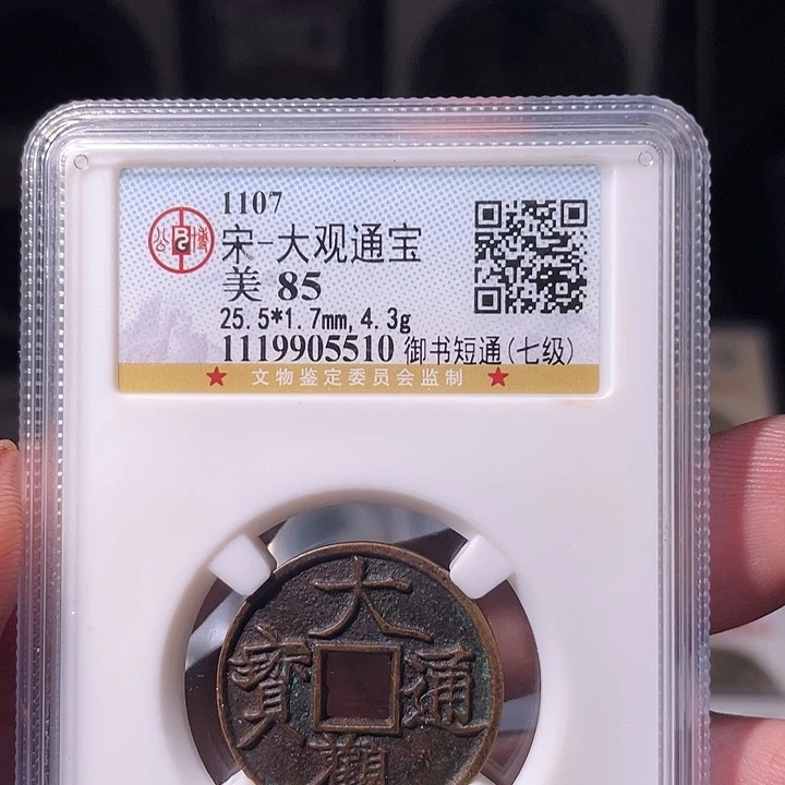 铜EB封装评级盒子币一个5510