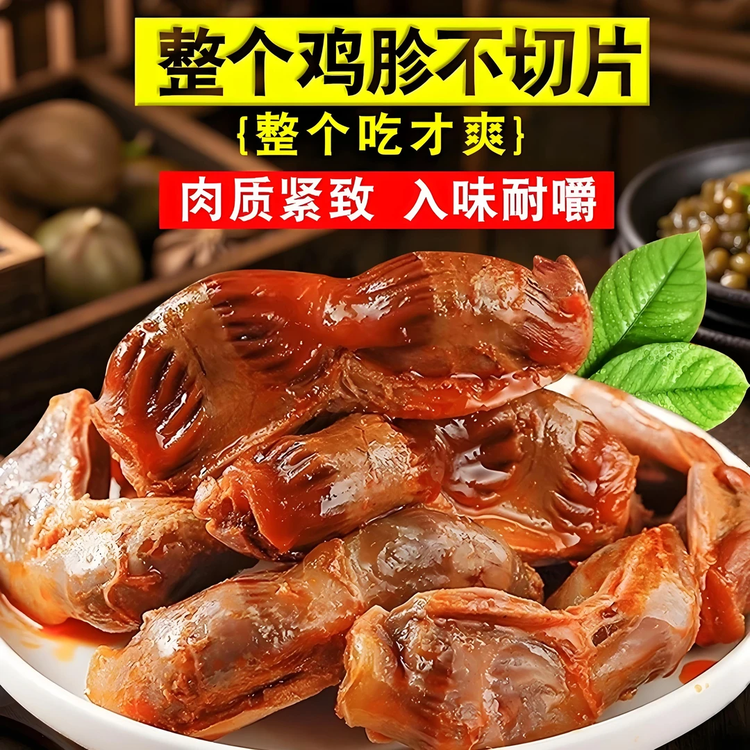 【麻辣鸡胗】肉厚饱满劲道香辣鸡胗麻辣卤味熟食开袋即食小零食鸡肉