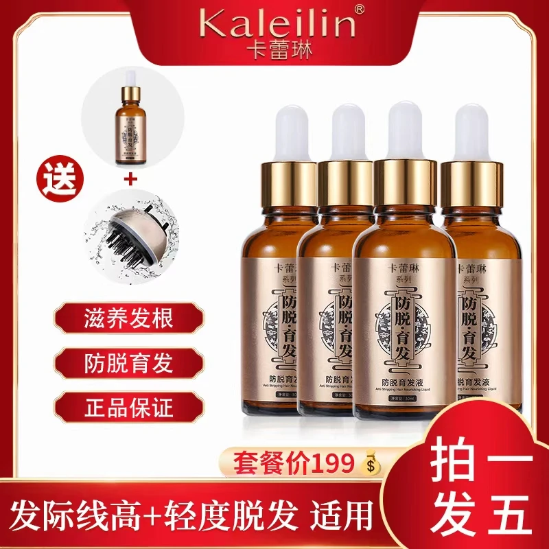 现货速发【五瓶+导液梳组合】防脱育发液30ml草本温和萃取