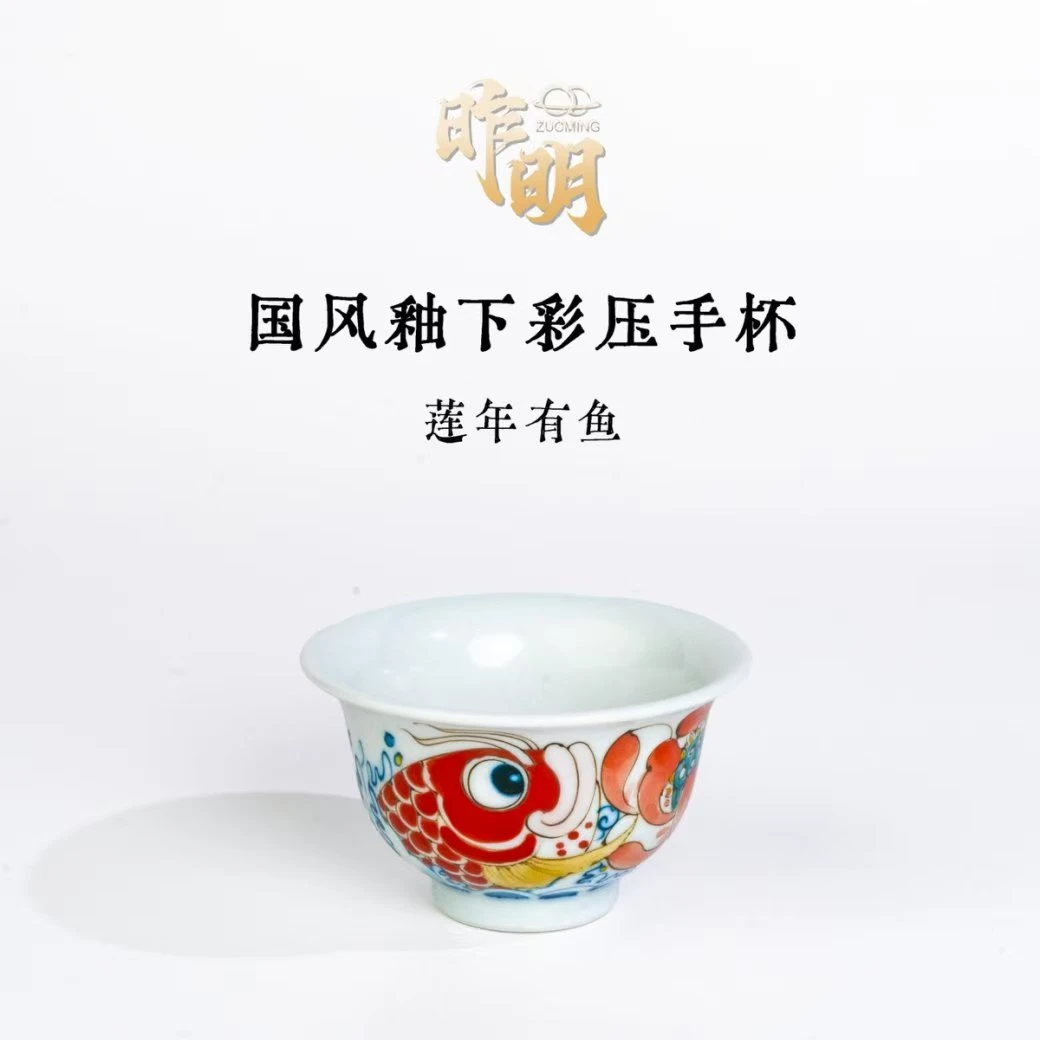 【昨明】釉下彩莲年有鱼压手杯