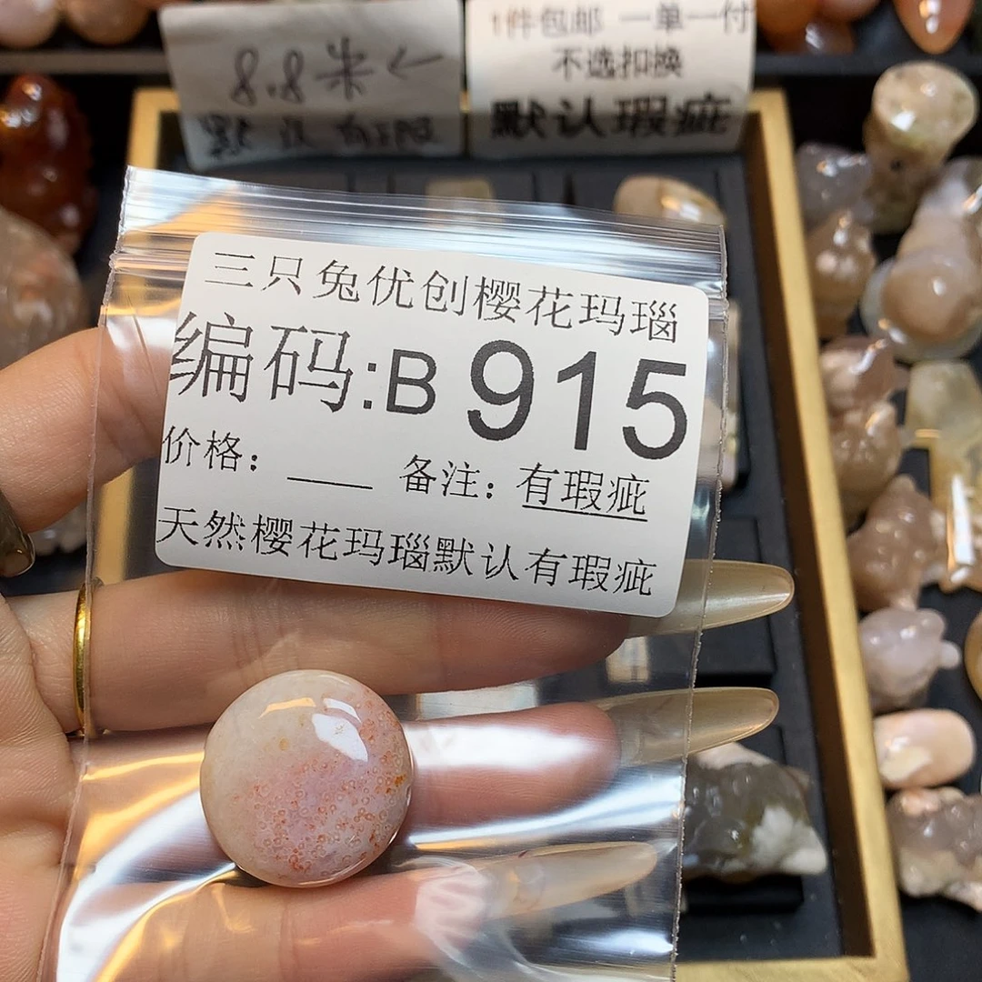 玛瑙/玉髓樱花合金桃**茶