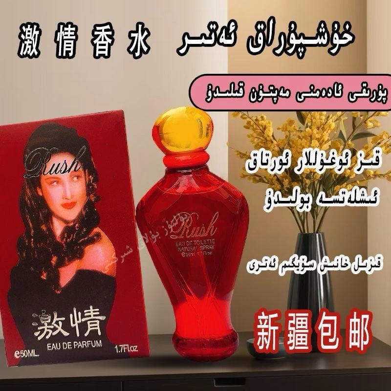 【新疆包邮】خانىش ئەترى B激情香水