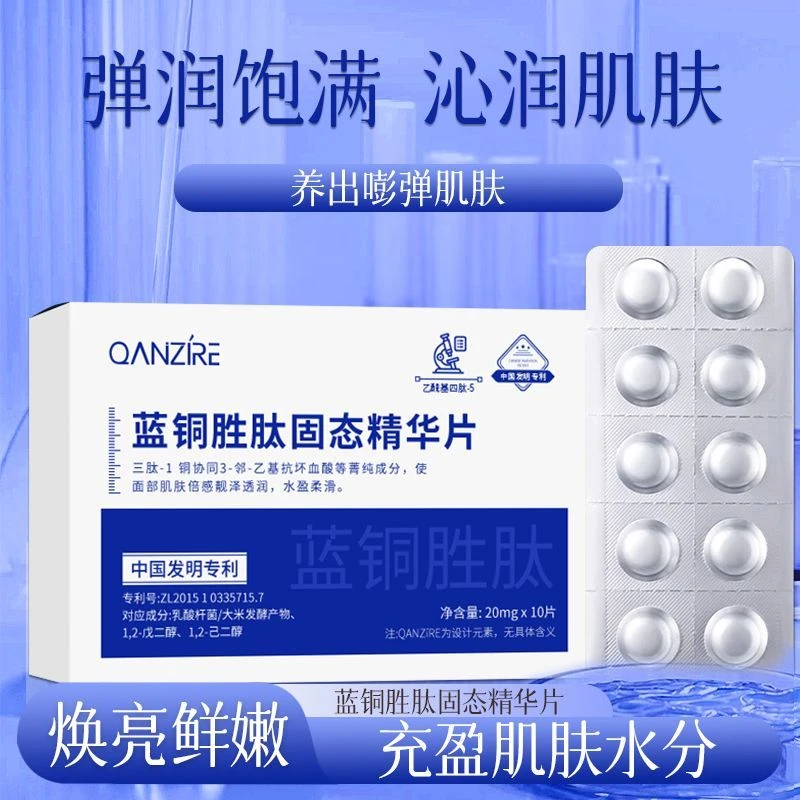 【种钻】40粒肽 B6 红梅 喷壶 固态精华片面部滋润补水保湿提亮肤色