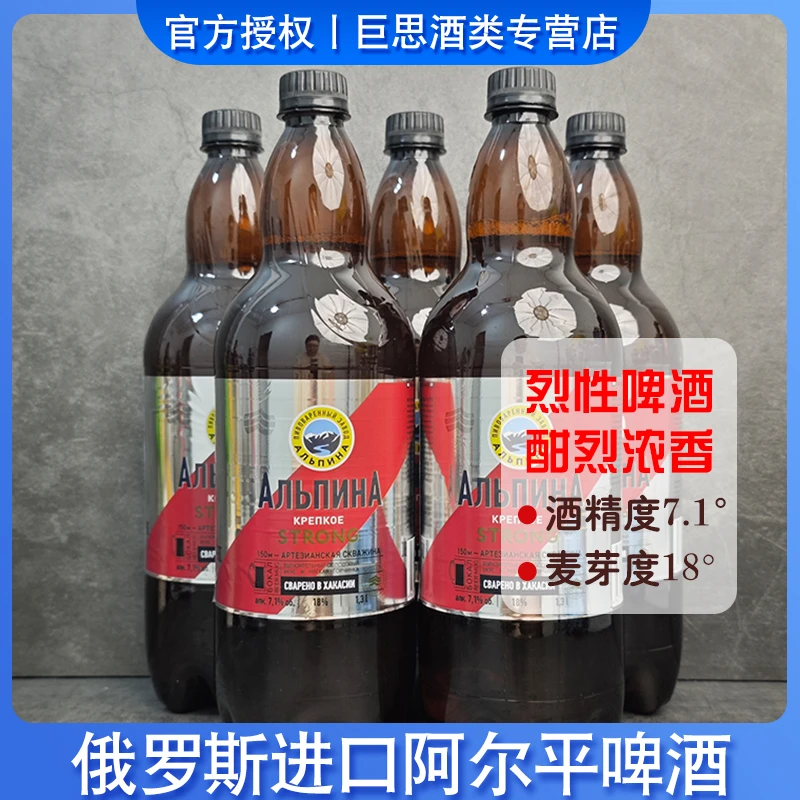 (9月到期)俄罗斯原装进口阿尔平小麦白啤烈性高度啤酒1.3升